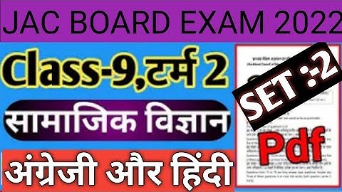 Jac board class 9 term 2 set 2 Social science  solution || class 9 model Question papers sst