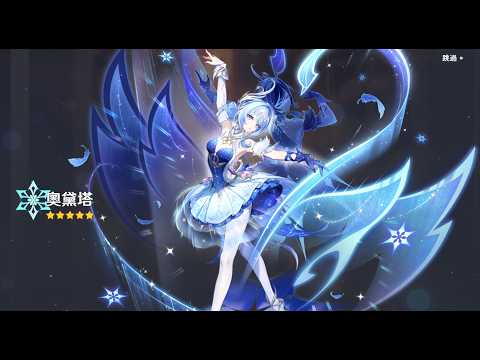 【原神 祈願 / ガチャ】オデット (2026.08.12 ~