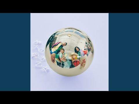 ゲスの極み乙女。　丸 Amazon.co.jp: ベストアルバム「丸」 : ゲスの極み乙女