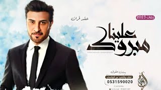 زفة عقد قران بدون حقوق  مبروك علينا ماجد المهندس بدون اسماء حصريآ