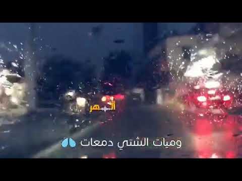 حالات واتس اب اغنية عم بتشتي ذكريات