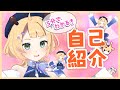 【自己紹介】はじめまして！？【Introduce yourself】【 Vtuber/ 桐谷こむぎ】