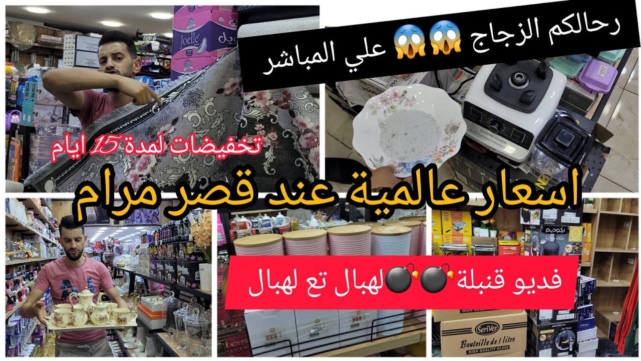 الفديو المنتضر 📢قصر مرام غير الجديد لهبال بلندر يرحي الزجاج على المباشر😱 غير بصرف تقضي💯فريتوز .