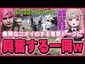 【ストグラ】恋愛トークに興奮する一同/けつを褒められるまる【ボイラ・テンガリン/天草蒼/緋赤まい/丸井まる】
