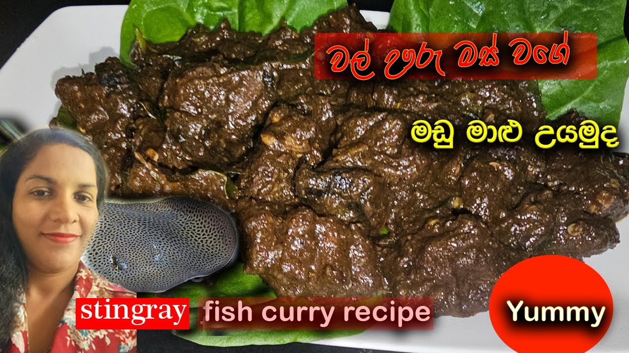 මේ කරිය නම් සුපිරියක් /මඩු මාළු🐟 කරිය /madu malu curry/stingray fish recipes by Asian food