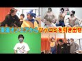 【大地獄】東海オンエアからツッコミを引き出してビンゴを目指せ!【ドッキリ】