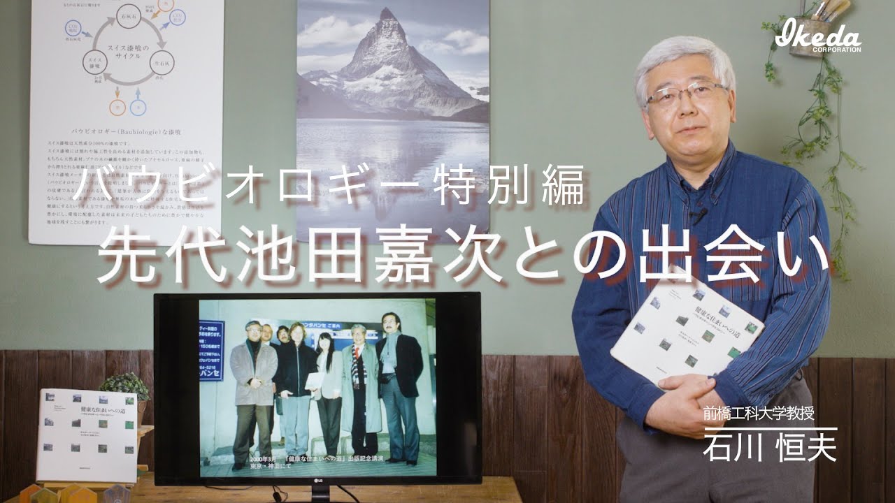 バウビオロギー講座【特別編】 - YouTube