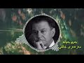 مەزهەری خالقی ـ بەری بەیانە  