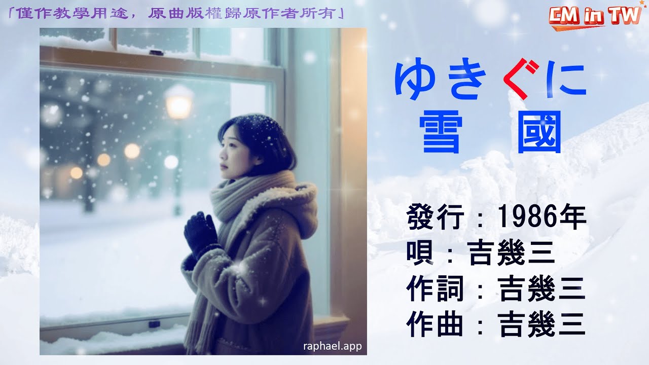 吉 幾 三 雪 國