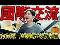 大半夜神人鬼叫團 整場都在國際語言交流!? by 舒跑｜Krapy 虧皮｜實況精華｜叉滴娛樂
