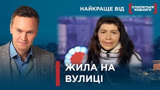 видео: НЕДОЛУГА ЖІНКА ЧИ БАЙДУЖІ РОДИЧІ? | Найкраще від Стосується кожного картинка: НЕДОЛУГА ЖІНКА ЧИ БАЙДУЖІ РОДИЧІ? | Найкраще від Стосується кожного