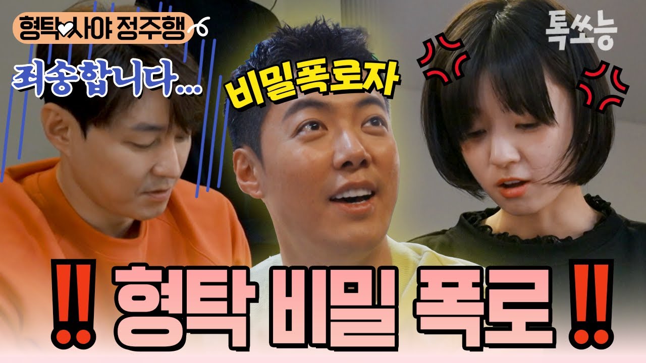 곧 태어날 2세를 위해 일본어 공부를 시작한 형탁❗ 일본어 선생님 강나미가 사야한테 형탁 비밀 얘기한 썰 푼다ㅋㅋㅋ🔥 | #신랑수업 #톡쏘능