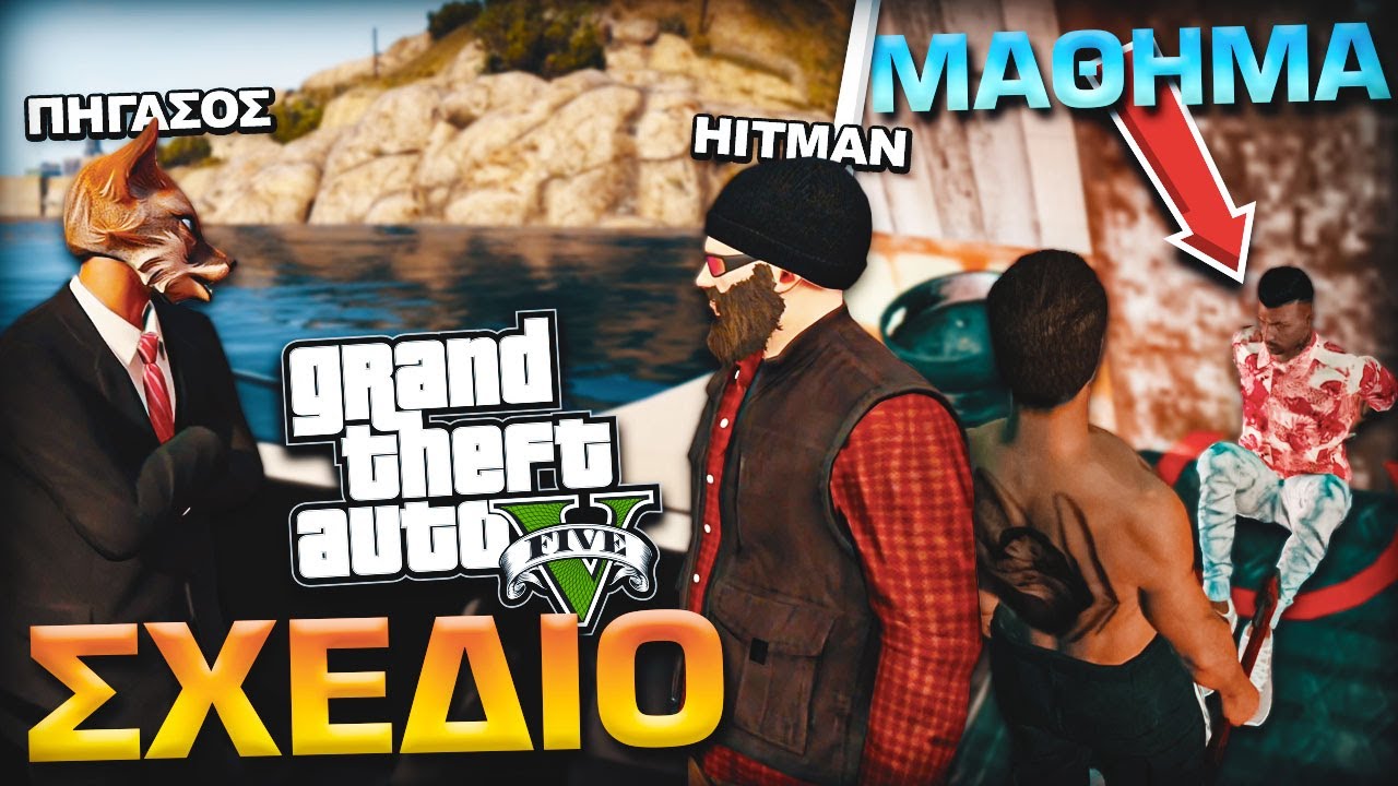 Ο ΠΗΓΑΣΟΣ ΚΑΙ Ο HITMAN ΣΧΕΔΙΑΖΟΥΝ ΝΑ ΚΟΡΟΙΔΕΨΟΥΝ ΤΟΝ KAGE GTA RP #23