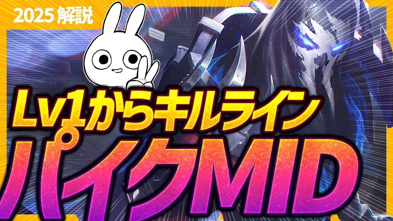 Lv1からキルラインがある！Rキルが快感過ぎるパイクMIDが最高 [League of Legends]