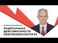 Планы Офиса Тихановской / Финансовая помощь Евросоюза / Как режим обходит санкции