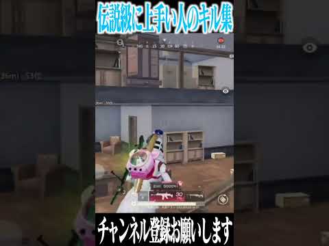 【荒野行動】あの伝説級に上手い男のキル集!?!? #まろ　#荒野行動　#shorts