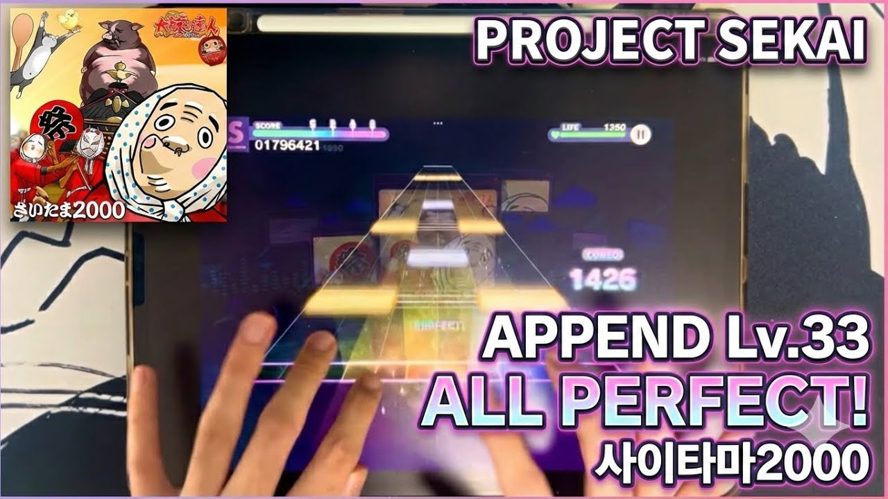 【프로세카】 (효과음 포함) 사이타마2000(さいたま2000) APPEND AP