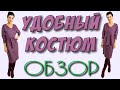 Костюм СВОБОДНОГО кроя - джемпер и юбка обзор