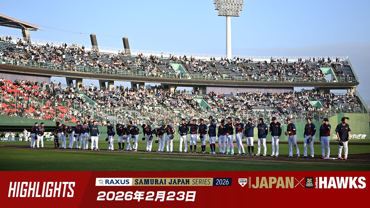 【売り切れました】侍ジャパン　2/26(日)  壮行試合(宮崎) 2枚❗️ Highlights] Ragus Samurai Japan Series 2026 Miyazaki February 23