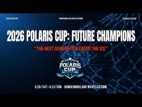 [2026 Polaris Cup: Future Champions] 루비덕스 vs 티렉스