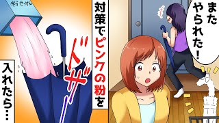 義姉の物を無断で略奪する義妹。雨の日、傘に小麦粉とピンクの〇〇を入れてやった結果…