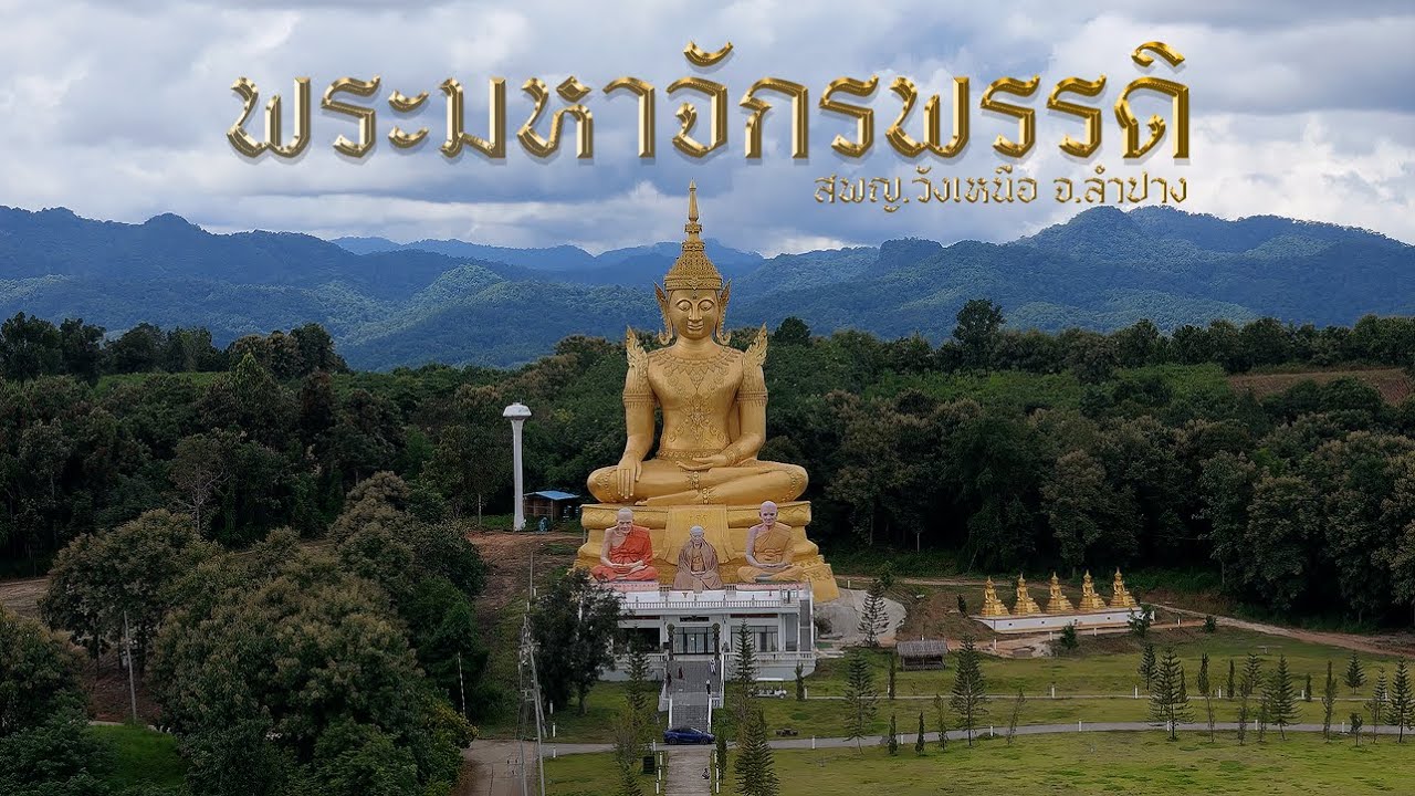 สวดจักรพรรดิ สด ไม่มีประมาณ 19/1/2569 รอบ 