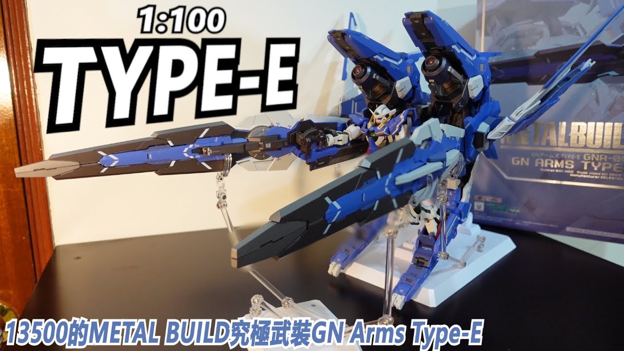 205 未開封 METAL BUILD GNアームズ TYPE-E 輸送箱付 Bandai METAL