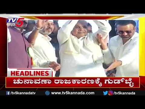 TV5 Kannada Headlines 8PM | 06-09-2026 |Karnataka Breaking News| Political Updates | Trending News