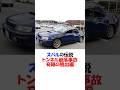 【スバルの伝説】トンネル崩落事故奇跡の脱出編　#shorts #スバル #インプレッサ #wrx