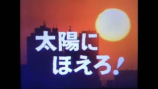 太陽にほえろ！－ドラマミュージックファイル Ver.49 - YouTube