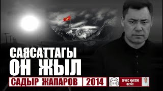 картинка: Садыр Жапаров /  