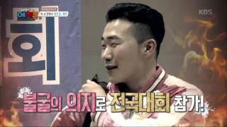 [kbs world] 우리동네예체능 - 행주 드디어 합류, 강호동 네가 조타보다 대단 감탄. 20151222