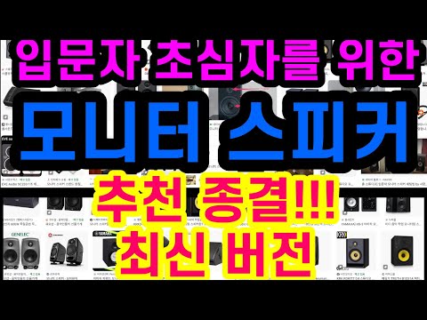 모니터 스피커 추천 최신버전  제자가 찾아왔다!! 스피커 뭐 살까요?