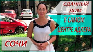 ЖК РИЧ ХАУС 3 - один из лучших домов в ЦЕНТРЕ АДЛЕРА! Последние квартиры в продаже! ЖК РИЧ ХАУС 3 - один из лучших домов в ЦЕНТРЕ АДЛЕРА! Последние квартиры в продаже!
