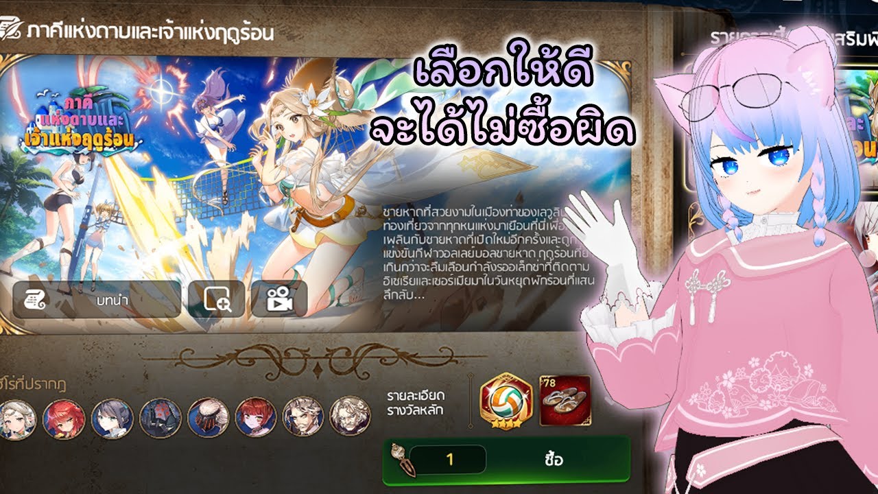 Ep.31 แนะนำหนังสือแห่งช่วงเวลา ซื้ออันไหนดี - ไกด์เกม Epic Seven 2023