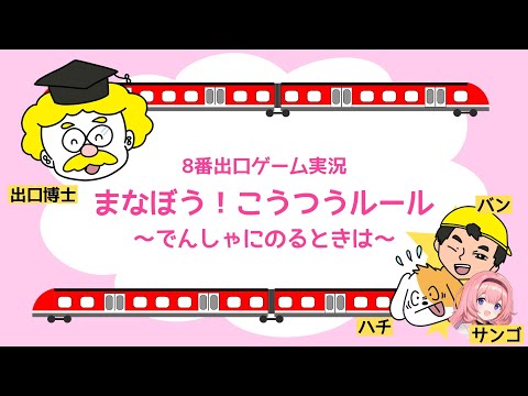 【８番出口】８番出口博士って誰ですか？【周央サンゴ】