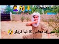 شبوو بدمعاش کا نیا ٹریلر shabo badmash ka Naya trailer mp3
