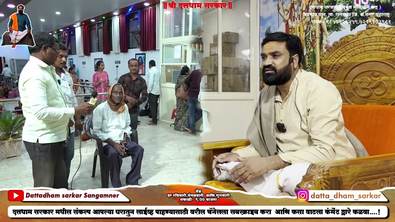दत्तधामसरकारपूर्वजमुक्तिधामकेंद्र नवग्रहशांती व्यसनमुक्ती अंगातयेणे बाहेरीलबाधा व आरोग्यहवन केलेजाते