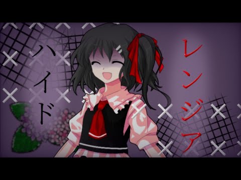 【東方改変PV／関係記念】ハイドレンジア
