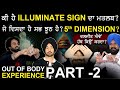   illuminate sign     out of body experience  aman dhaliwal  adab maan  1 tv channel