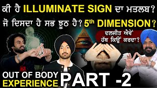 ਕੀ ਹੈ illuminate SIGN ਦਾ ਮਤਲਬ ? | Out OF Body Experience | Aman Dhaliwal | Adab Maan | 1 TV Channel