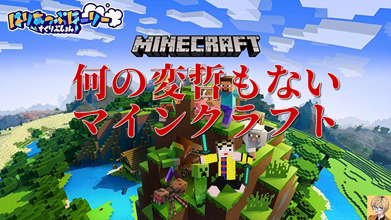 【マインクラフト】バニラ！！！！！！！！【ゲーム実況】#gaming  #stream #minecraft