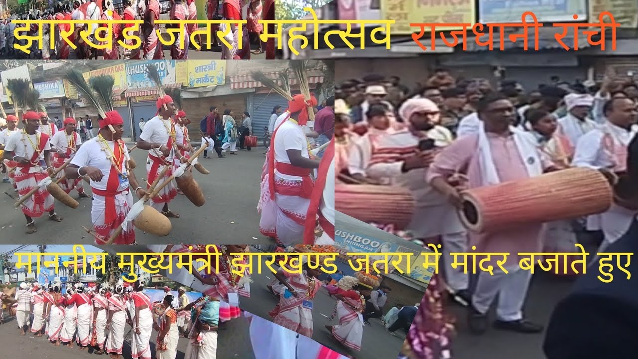 राजधानी रांची में झारखंड जतरा महोत्सव// सह बिरसा जयंती समारोह 