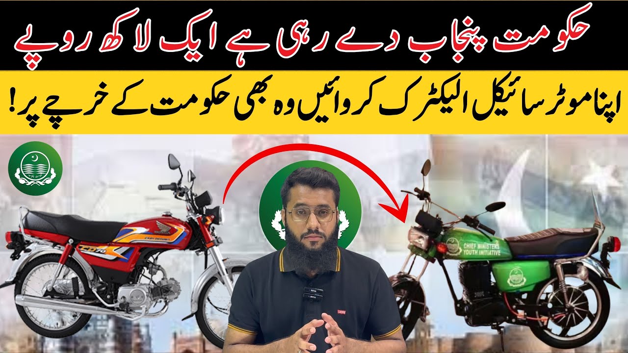 Punjab Govt Offers Rs 100,000 for Petrol to Electric Bike Conversion | Green Credit Scheme 2025