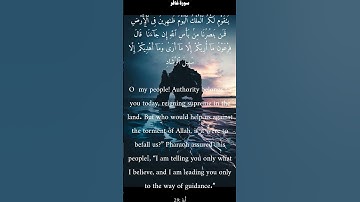 سورة غافر من الأية 29 الى 30 محمد أيوب