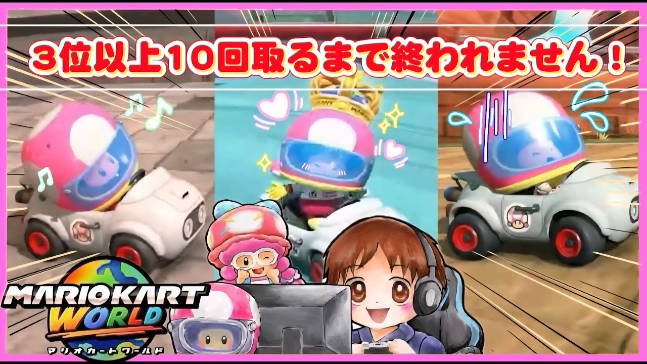 三*九様 あつまれ どうぶつの森 + 実況パワフルプロ野球 + マリオカート8 感動のどうぶつの森コラボコース!!限定カップをしずえで大爆走!!マリカ