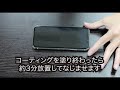 LIQUID_hack ブルーライトカット 施工方法