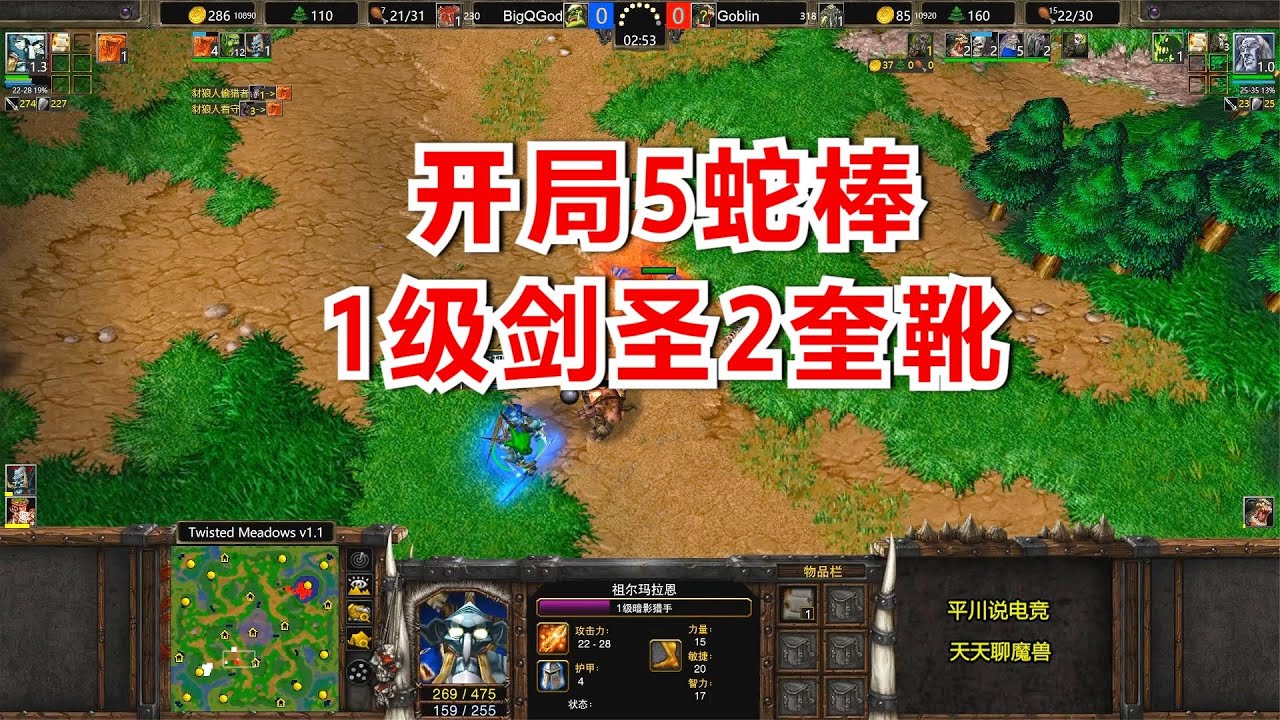 1级剑圣2奎靴，开局5蛇棒，对手：怎么做到的？魔兽争霸3