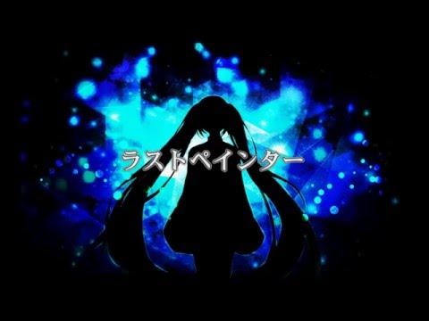 「ラストペインター 」 歌ってみた ver.ゆずちちゃん