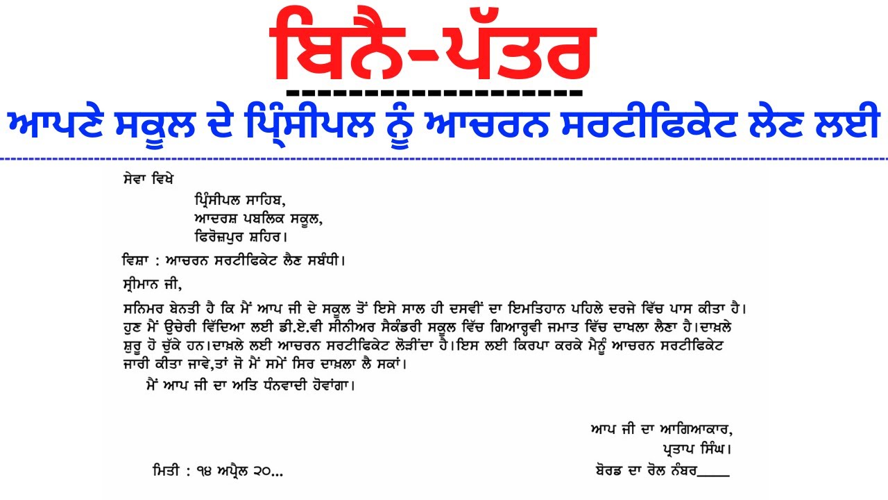 Certificate Meaning In Punjabi For Project